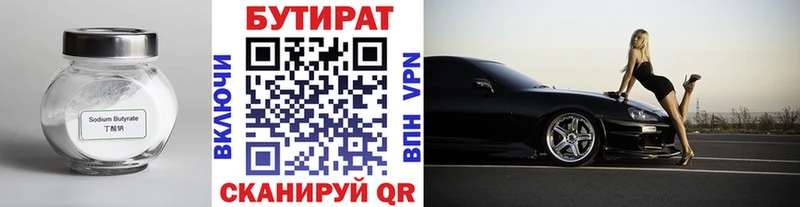 БУТИРАТ Butirat  продажа наркотиков  Нурлат 